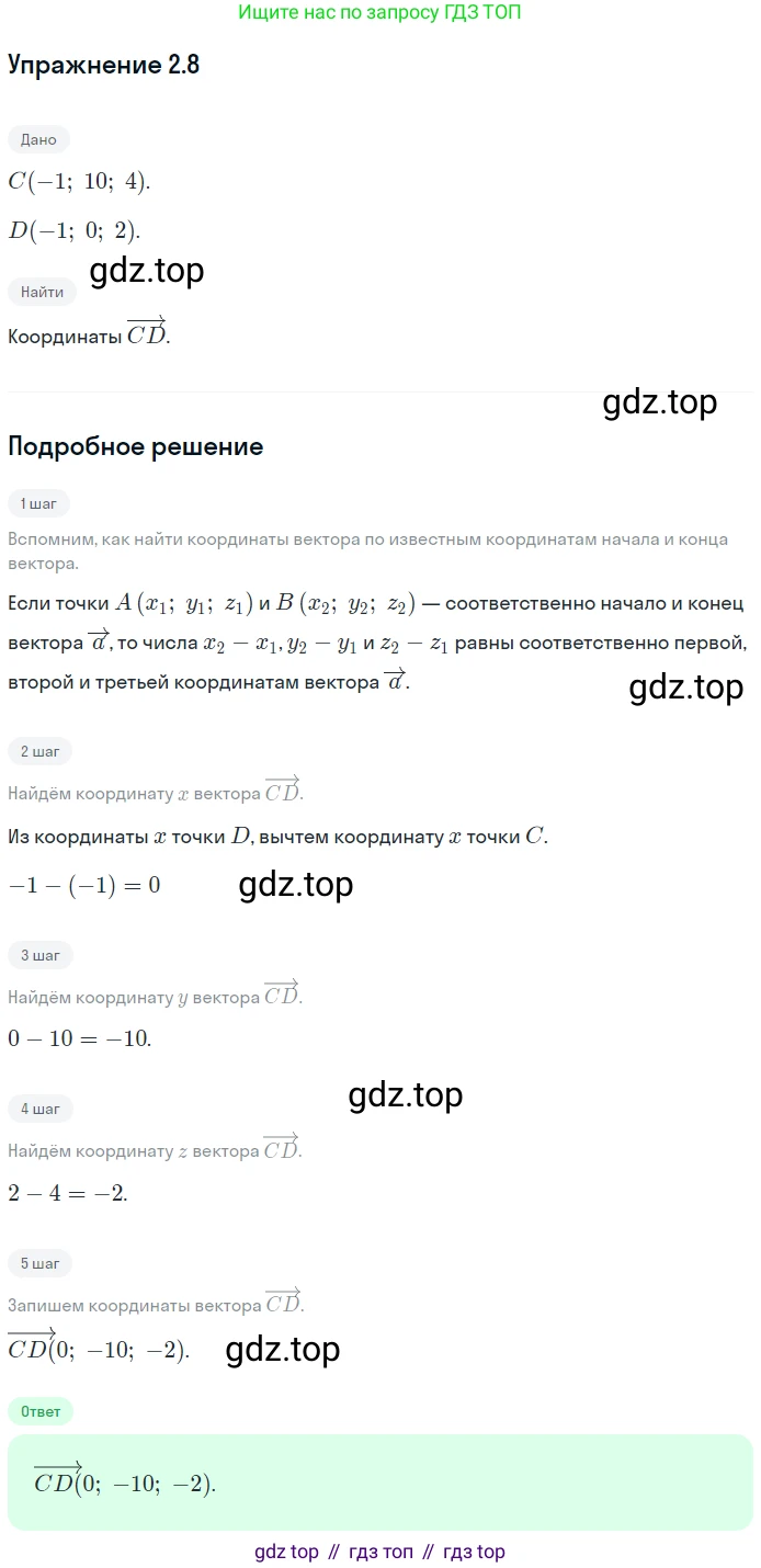 Геометрия, 11 класс Учебник, авторы: Мерзляк Аркадий Григорьевич, Номировский Дмитрий Анатольевич, Полонский Виталий Борисович, Якир Михаил Семёнович, издательство Просвещение, Москва, 2019, страница 17, номер 8, Решение 1