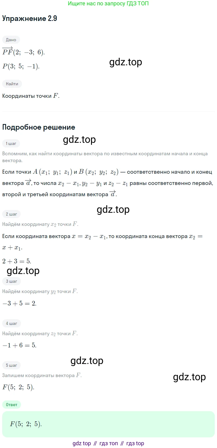 Геометрия, 11 класс Учебник, авторы: Мерзляк Аркадий Григорьевич, Номировский Дмитрий Анатольевич, Полонский Виталий Борисович, Якир Михаил Семёнович, издательство Просвещение, Москва, 2019, страница 17, номер 9, Решение 1