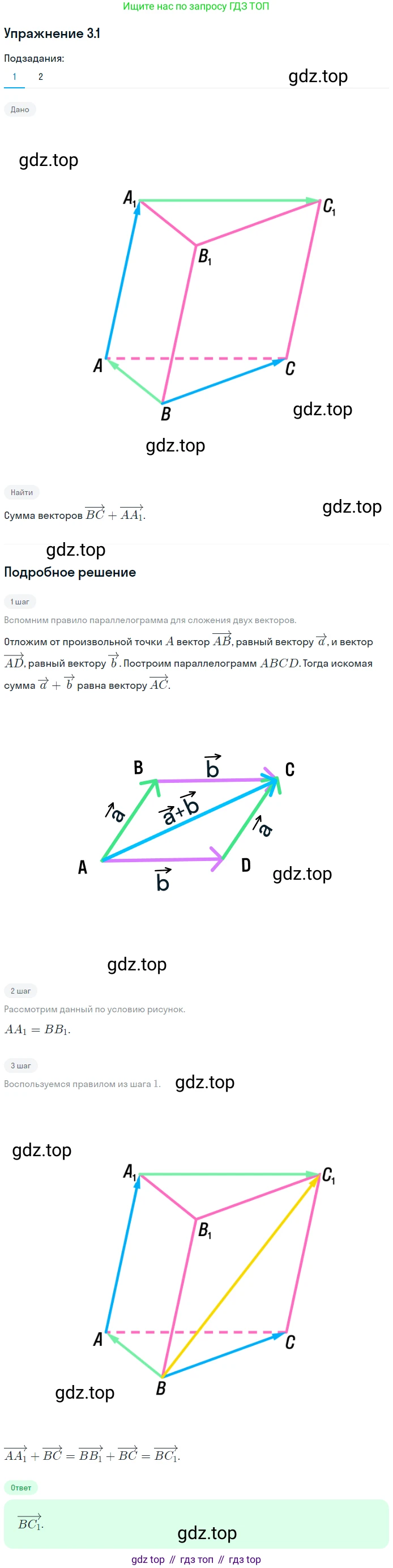 Геометрия, 11 класс Учебник, авторы: Мерзляк Аркадий Григорьевич, Номировский Дмитрий Анатольевич, Полонский Виталий Борисович, Якир Михаил Семёнович, издательство Просвещение, Москва, 2019, страница 23, номер 1, Решение 1