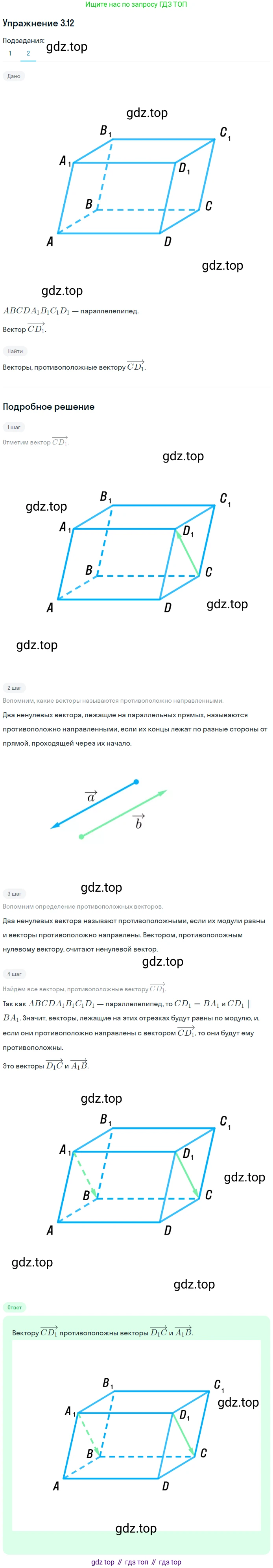 Геометрия, 11 класс Учебник, авторы: Мерзляк Аркадий Григорьевич, Номировский Дмитрий Анатольевич, Полонский Виталий Борисович, Якир Михаил Семёнович, издательство Просвещение, Москва, 2019, страница 24, номер 12, Решение 1 (продолжение 2)