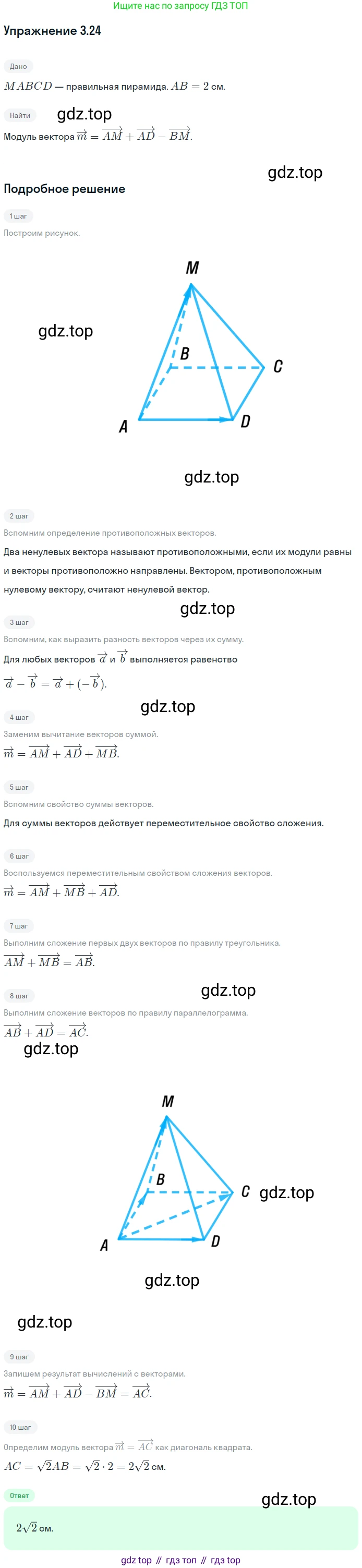 Геометрия, 11 класс Учебник, авторы: Мерзляк Аркадий Григорьевич, Номировский Дмитрий Анатольевич, Полонский Виталий Борисович, Якир Михаил Семёнович, издательство Просвещение, Москва, 2019, страница 25, номер 24, Решение 1