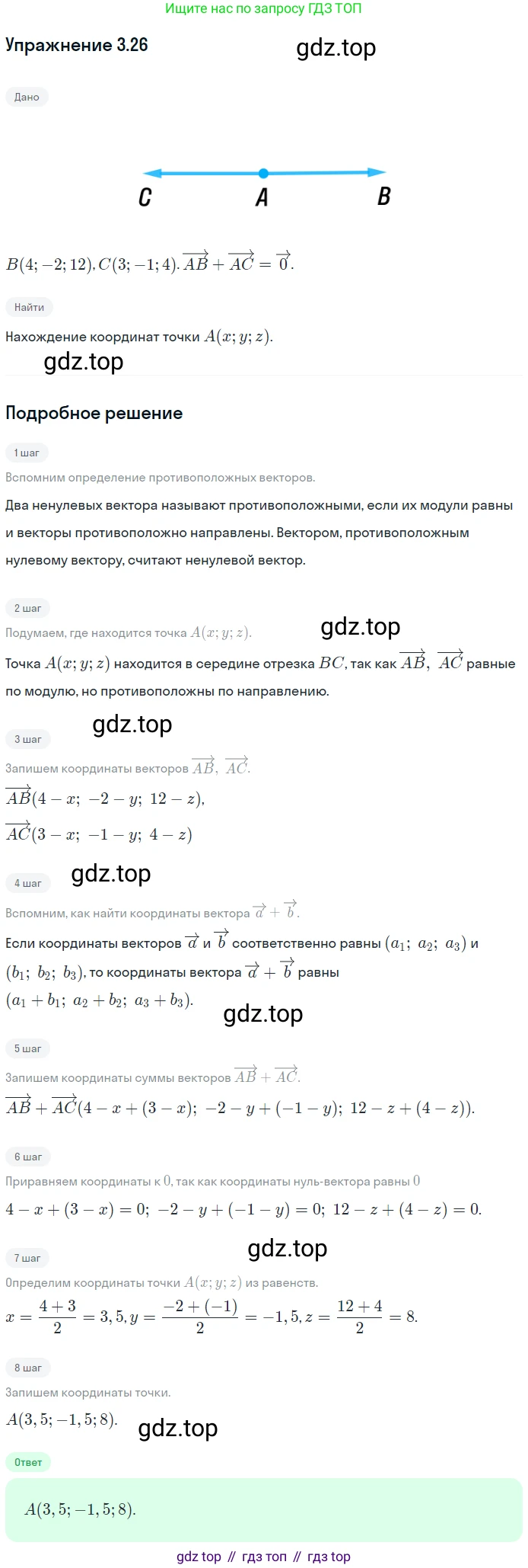 Геометрия, 11 класс Учебник, авторы: Мерзляк Аркадий Григорьевич, Номировский Дмитрий Анатольевич, Полонский Виталий Борисович, Якир Михаил Семёнович, издательство Просвещение, Москва, 2019, страница 25, номер 26, Решение 1