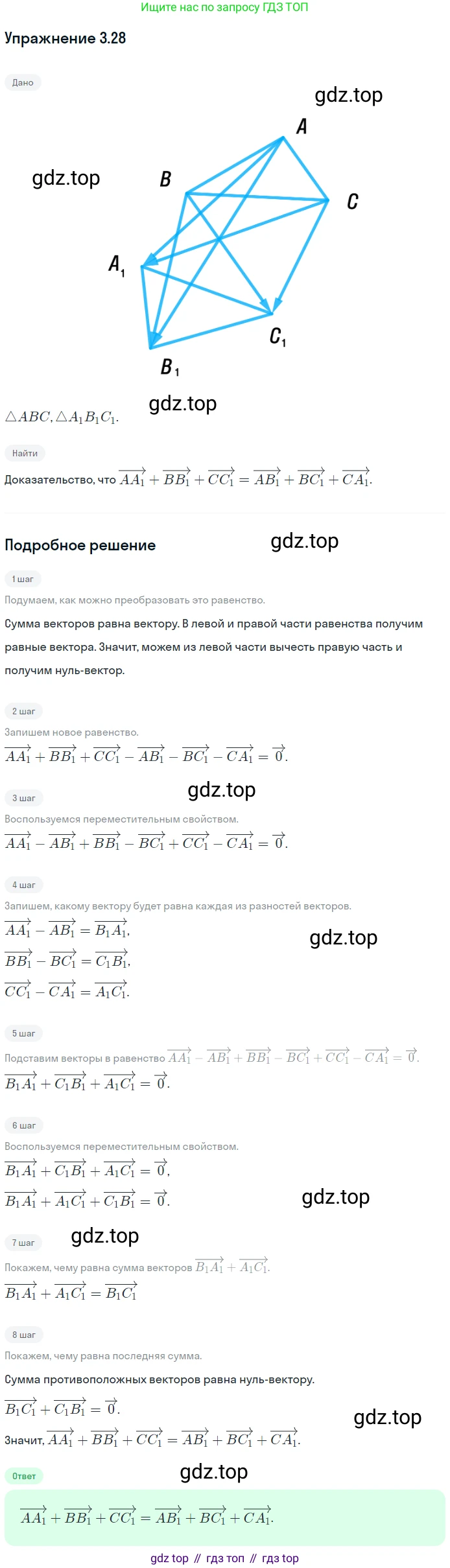 Геометрия, 11 класс Учебник, авторы: Мерзляк Аркадий Григорьевич, Номировский Дмитрий Анатольевич, Полонский Виталий Борисович, Якир Михаил Семёнович, издательство Просвещение, Москва, 2019, страница 25, номер 28, Решение 1