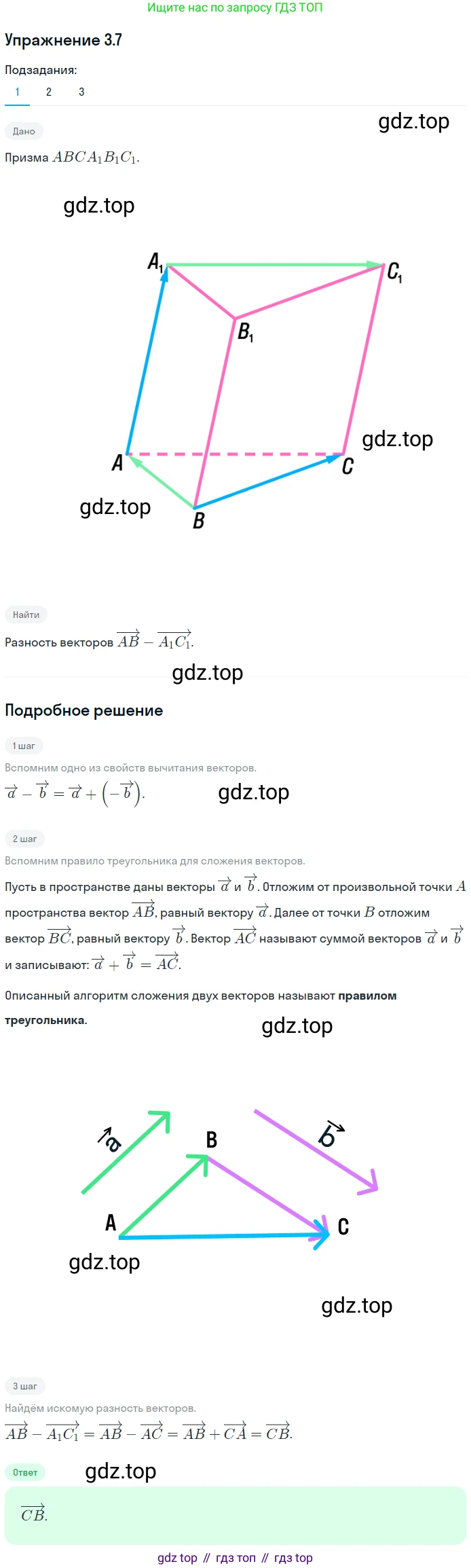 Геометрия, 11 класс Учебник, авторы: Мерзляк Аркадий Григорьевич, Номировский Дмитрий Анатольевич, Полонский Виталий Борисович, Якир Михаил Семёнович, издательство Просвещение, Москва, 2019, страница 23, номер 7, Решение 1