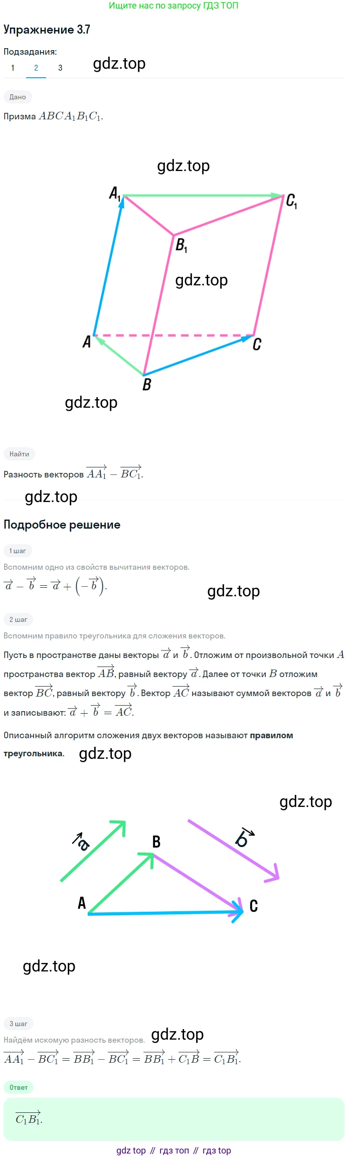 Геометрия, 11 класс Учебник, авторы: Мерзляк Аркадий Григорьевич, Номировский Дмитрий Анатольевич, Полонский Виталий Борисович, Якир Михаил Семёнович, издательство Просвещение, Москва, 2019, страница 23, номер 7, Решение 1 (продолжение 2)