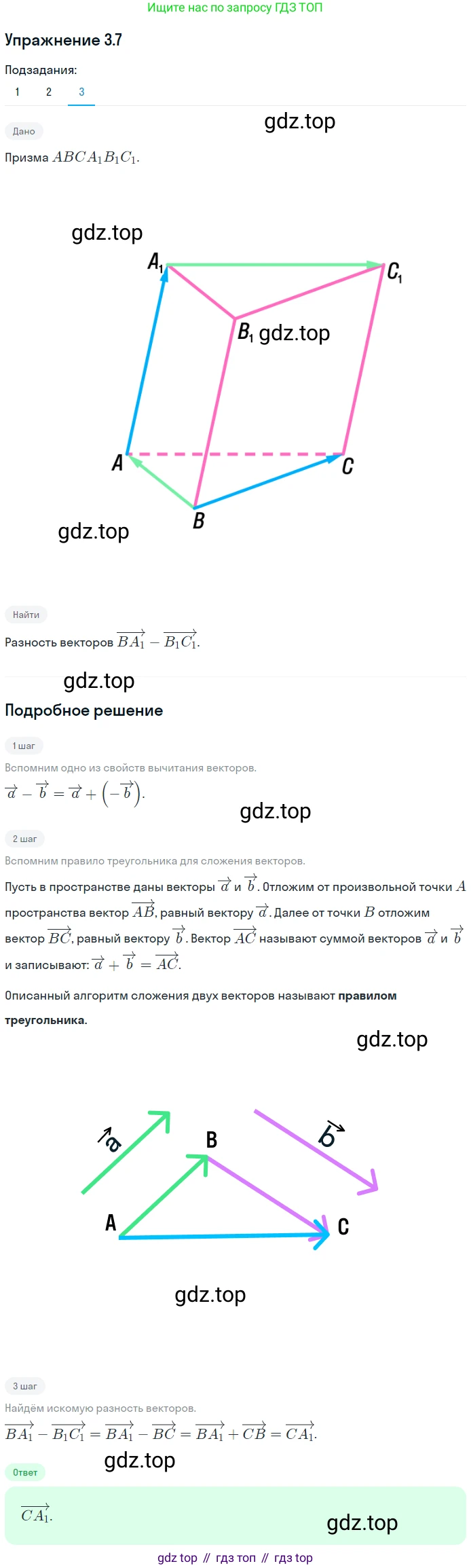 Геометрия, 11 класс Учебник, авторы: Мерзляк Аркадий Григорьевич, Номировский Дмитрий Анатольевич, Полонский Виталий Борисович, Якир Михаил Семёнович, издательство Просвещение, Москва, 2019, страница 23, номер 7, Решение 1 (продолжение 3)