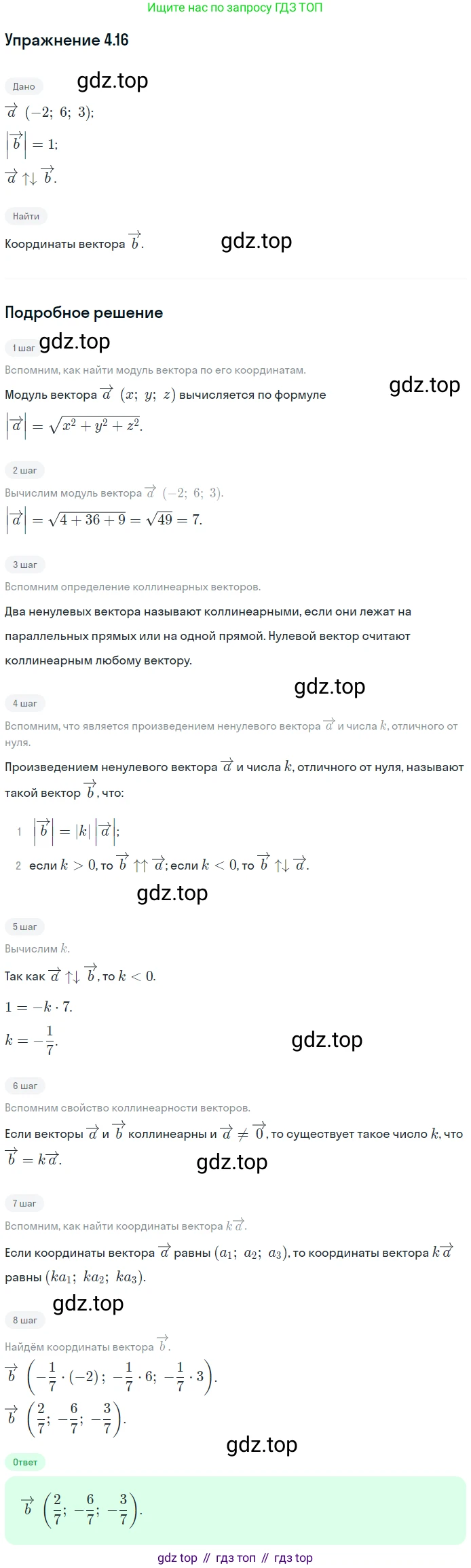 Геометрия, 11 класс Учебник, авторы: Мерзляк Аркадий Григорьевич, Номировский Дмитрий Анатольевич, Полонский Виталий Борисович, Якир Михаил Семёнович, издательство Просвещение, Москва, 2019, страница 32, номер 16, Решение 1