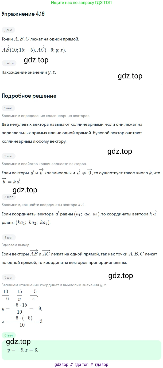 Геометрия, 11 класс Учебник, авторы: Мерзляк Аркадий Григорьевич, Номировский Дмитрий Анатольевич, Полонский Виталий Борисович, Якир Михаил Семёнович, издательство Просвещение, Москва, 2019, страница 32, номер 19, Решение 1
