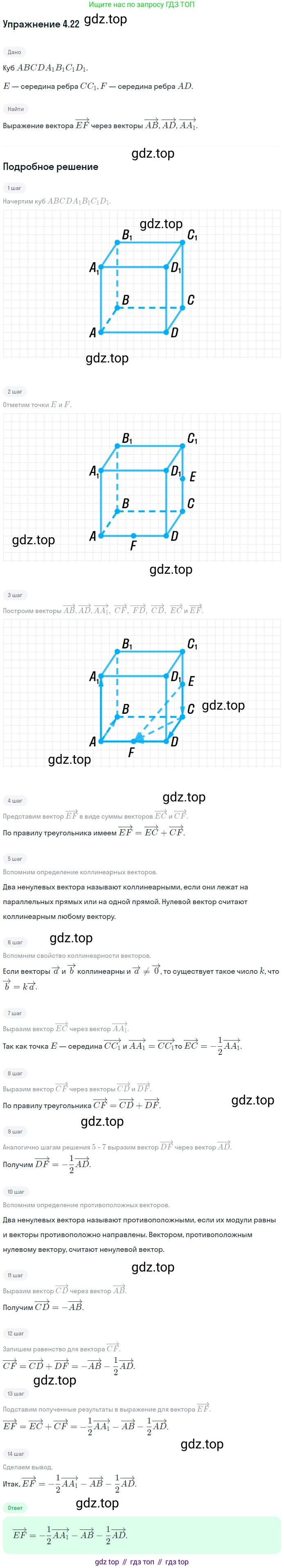 Геометрия, 11 класс Учебник, авторы: Мерзляк Аркадий Григорьевич, Номировский Дмитрий Анатольевич, Полонский Виталий Борисович, Якир Михаил Семёнович, издательство Просвещение, Москва, 2019, страница 33, номер 22, Решение 1