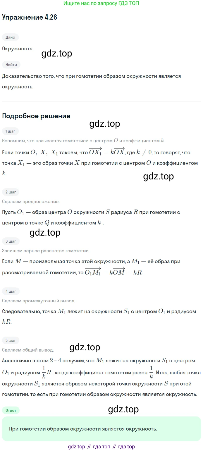 Геометрия, 11 класс Учебник, авторы: Мерзляк Аркадий Григорьевич, Номировский Дмитрий Анатольевич, Полонский Виталий Борисович, Якир Михаил Семёнович, издательство Просвещение, Москва, 2019, страница 33, номер 26, Решение 1