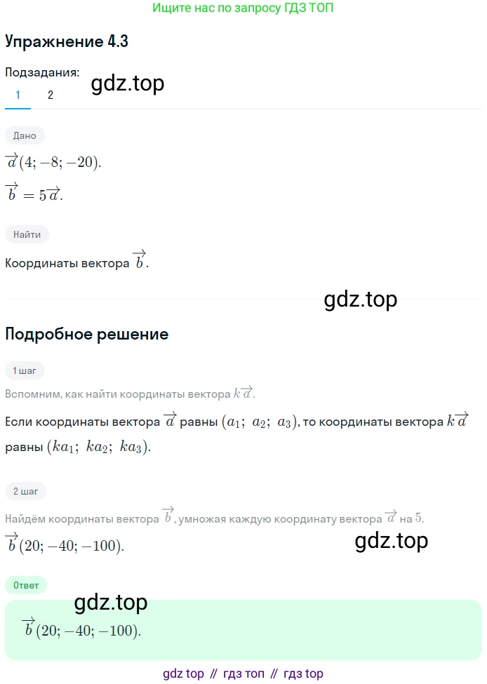 Геометрия, 11 класс Учебник, авторы: Мерзляк Аркадий Григорьевич, Номировский Дмитрий Анатольевич, Полонский Виталий Борисович, Якир Михаил Семёнович, издательство Просвещение, Москва, 2019, страница 31, номер 3, Решение 1