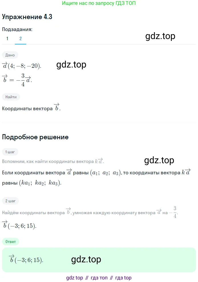 Геометрия, 11 класс Учебник, авторы: Мерзляк Аркадий Григорьевич, Номировский Дмитрий Анатольевич, Полонский Виталий Борисович, Якир Михаил Семёнович, издательство Просвещение, Москва, 2019, страница 31, номер 3, Решение 1 (продолжение 2)