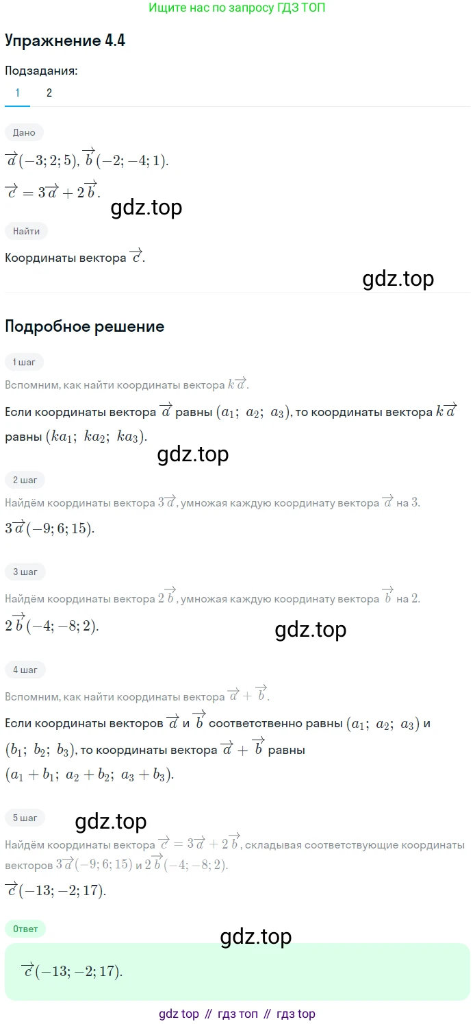 Геометрия, 11 класс Учебник, авторы: Мерзляк Аркадий Григорьевич, Номировский Дмитрий Анатольевич, Полонский Виталий Борисович, Якир Михаил Семёнович, издательство Просвещение, Москва, 2019, страница 31, номер 4, Решение 1