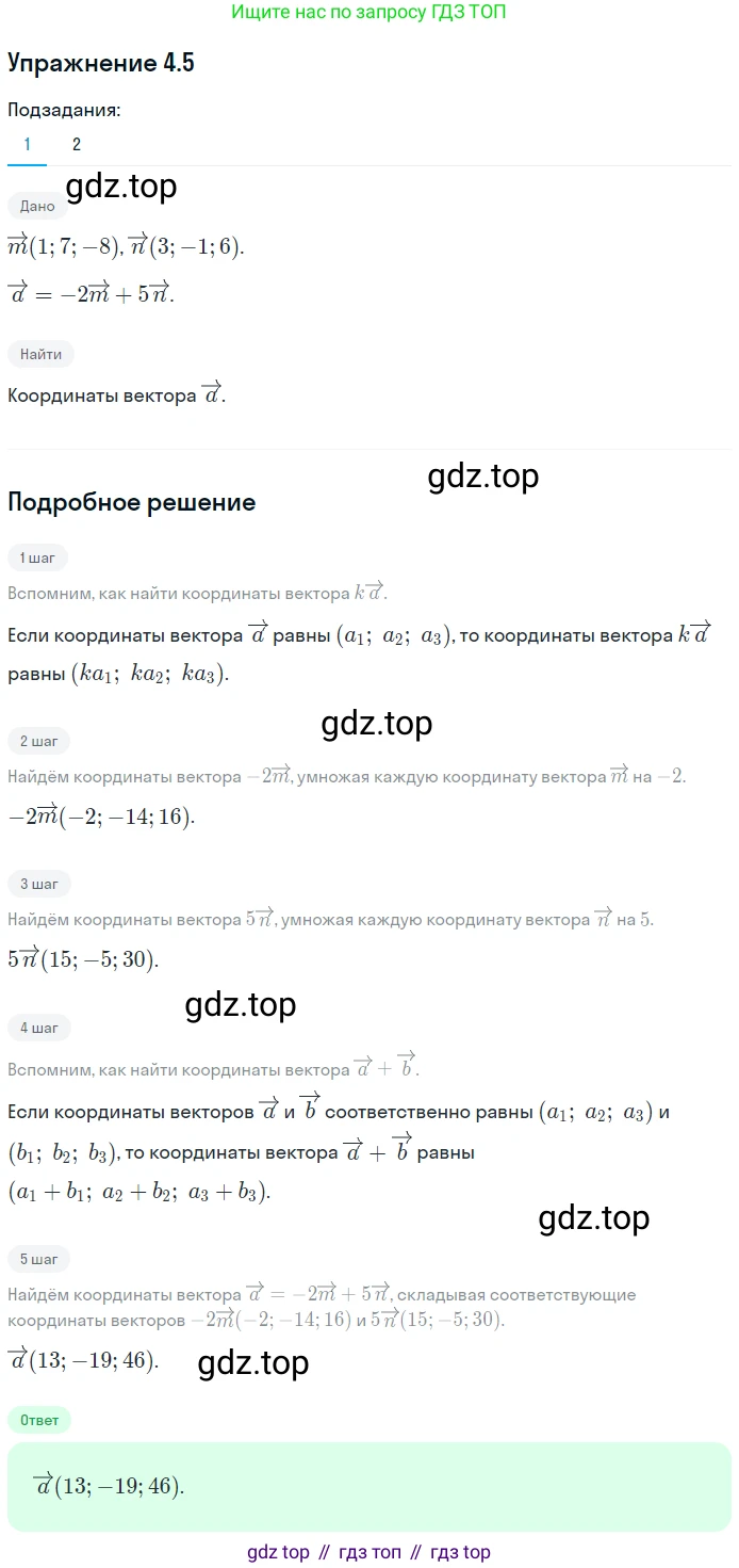 Геометрия, 11 класс Учебник, авторы: Мерзляк Аркадий Григорьевич, Номировский Дмитрий Анатольевич, Полонский Виталий Борисович, Якир Михаил Семёнович, издательство Просвещение, Москва, 2019, страница 31, номер 5, Решение 1