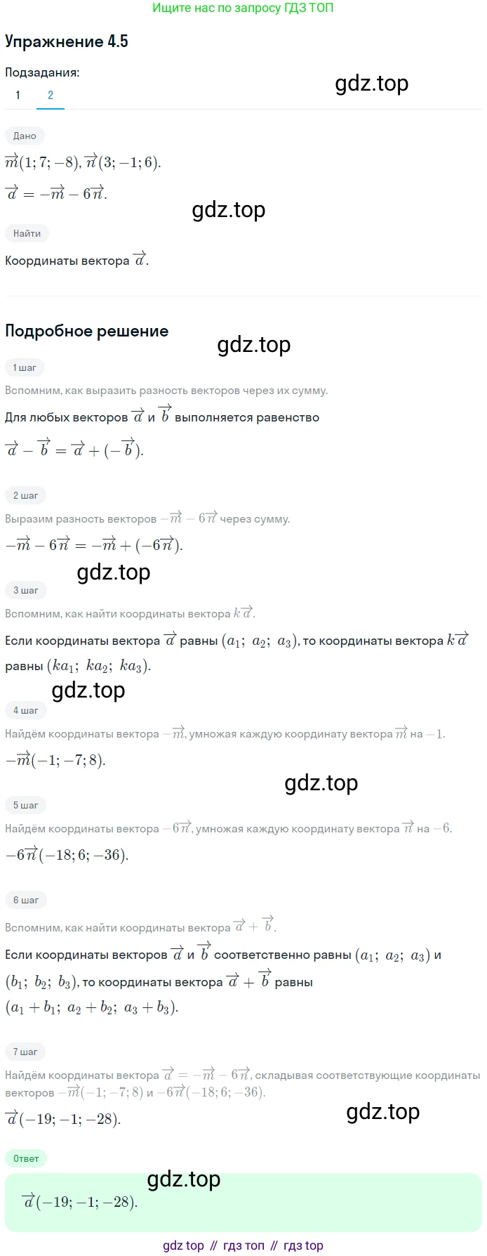 Геометрия, 11 класс Учебник, авторы: Мерзляк Аркадий Григорьевич, Номировский Дмитрий Анатольевич, Полонский Виталий Борисович, Якир Михаил Семёнович, издательство Просвещение, Москва, 2019, страница 31, номер 5, Решение 1 (продолжение 2)