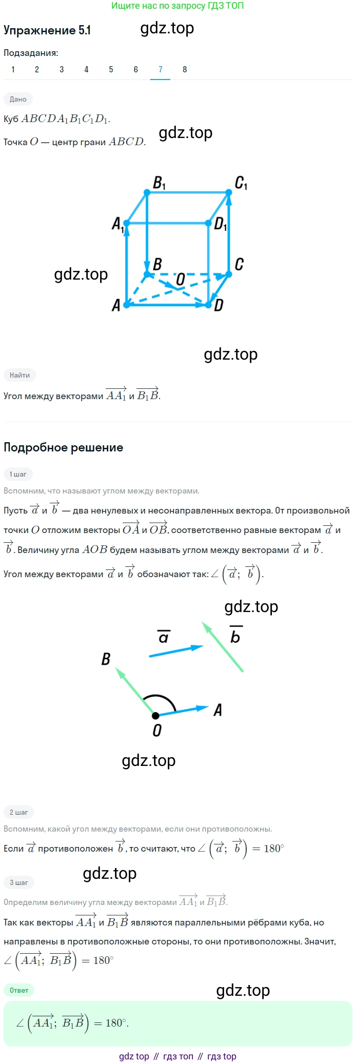 Геометрия, 11 класс Учебник, авторы: Мерзляк Аркадий Григорьевич, Номировский Дмитрий Анатольевич, Полонский Виталий Борисович, Якир Михаил Семёнович, издательство Просвещение, Москва, 2019, страница 39, номер 1, Решение 1 (продолжение 7)