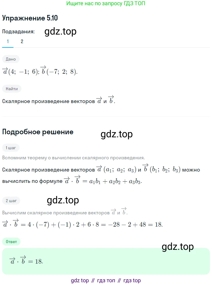 Геометрия, 11 класс Учебник, авторы: Мерзляк Аркадий Григорьевич, Номировский Дмитрий Анатольевич, Полонский Виталий Борисович, Якир Михаил Семёнович, издательство Просвещение, Москва, 2019, страница 39, номер 10, Решение 1
