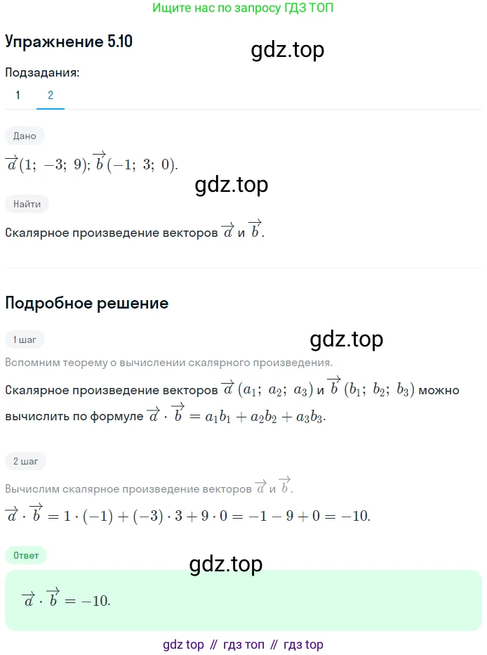 Геометрия, 11 класс Учебник, авторы: Мерзляк Аркадий Григорьевич, Номировский Дмитрий Анатольевич, Полонский Виталий Борисович, Якир Михаил Семёнович, издательство Просвещение, Москва, 2019, страница 39, номер 10, Решение 1 (продолжение 2)