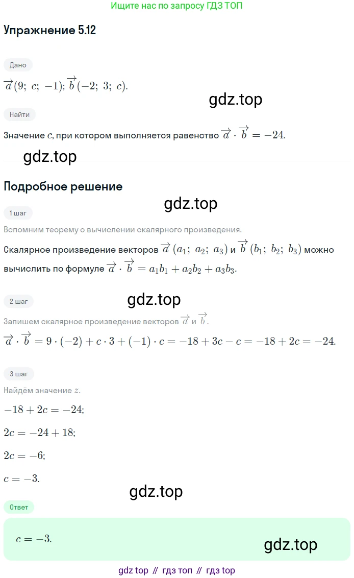 Геометрия, 11 класс Учебник, авторы: Мерзляк Аркадий Григорьевич, Номировский Дмитрий Анатольевич, Полонский Виталий Борисович, Якир Михаил Семёнович, издательство Просвещение, Москва, 2019, страница 40, номер 12, Решение 1