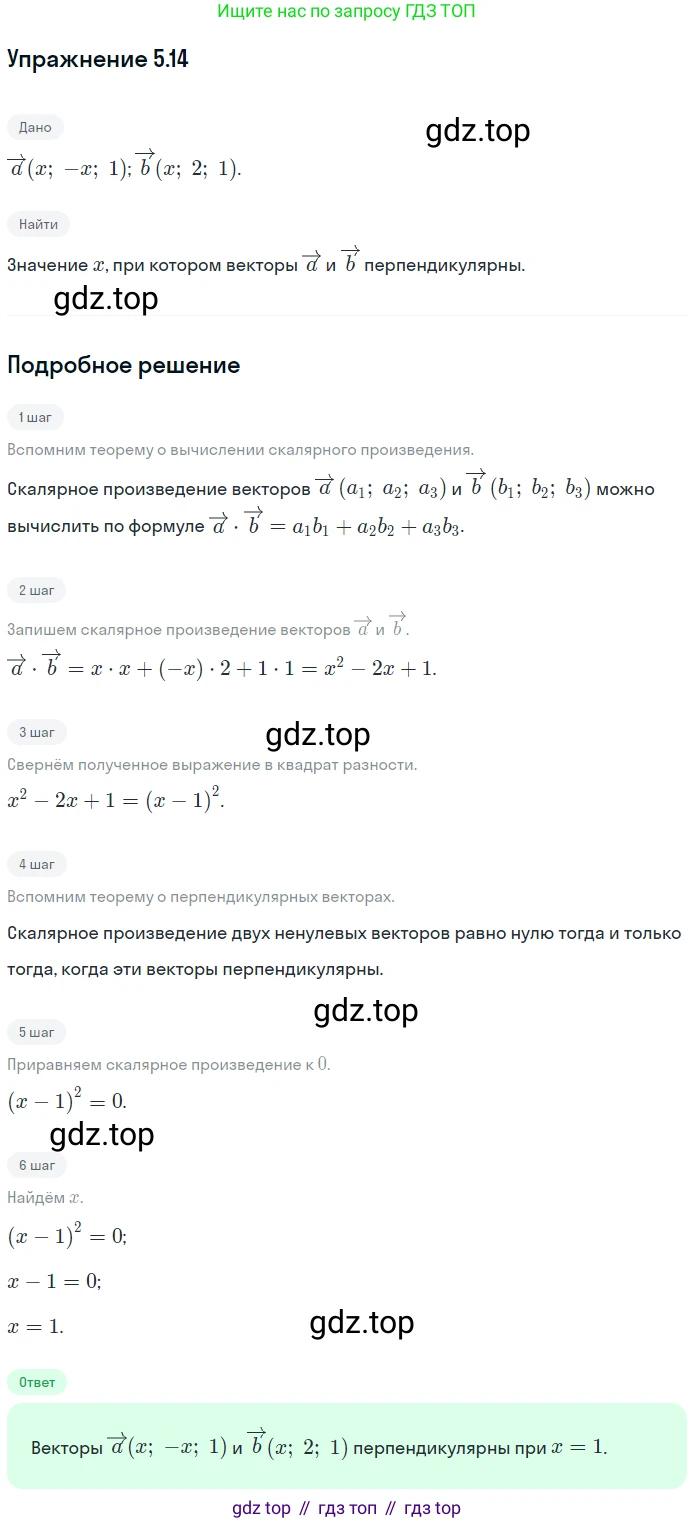 Геометрия, 11 класс Учебник, авторы: Мерзляк Аркадий Григорьевич, Номировский Дмитрий Анатольевич, Полонский Виталий Борисович, Якир Михаил Семёнович, издательство Просвещение, Москва, 2019, страница 40, номер 14, Решение 1