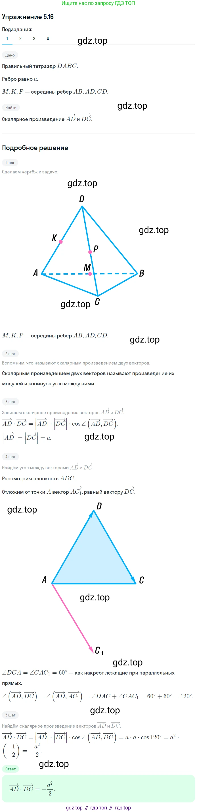 Геометрия, 11 класс Учебник, авторы: Мерзляк Аркадий Григорьевич, Номировский Дмитрий Анатольевич, Полонский Виталий Борисович, Якир Михаил Семёнович, издательство Просвещение, Москва, 2019, страница 40, номер 16, Решение 1
