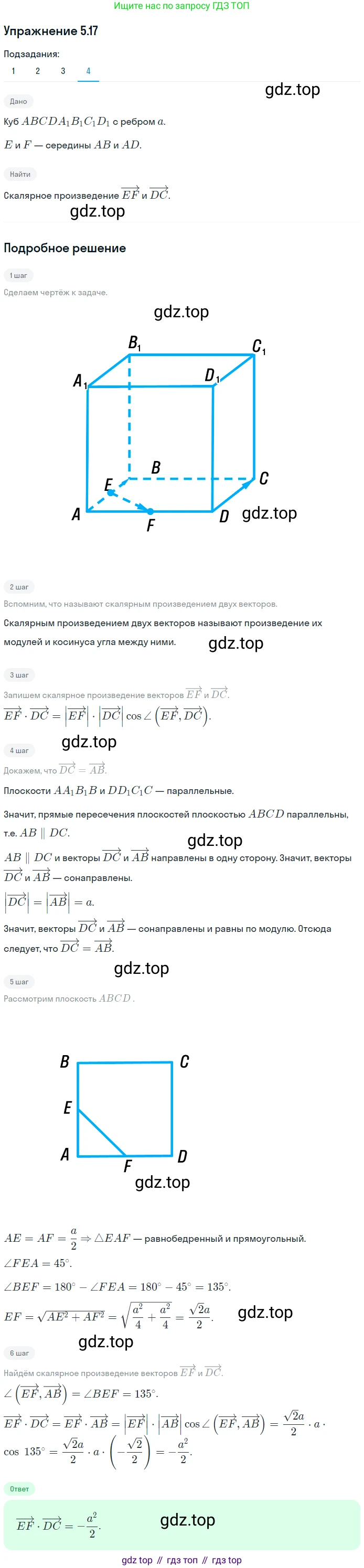 Геометрия, 11 класс Учебник, авторы: Мерзляк Аркадий Григорьевич, Номировский Дмитрий Анатольевич, Полонский Виталий Борисович, Якир Михаил Семёнович, издательство Просвещение, Москва, 2019, страница 40, номер 17, Решение 1 (продолжение 4)
