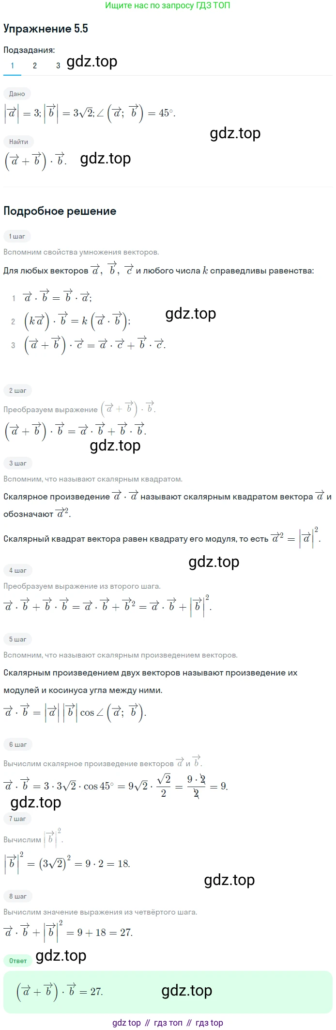 Геометрия, 11 класс Учебник, авторы: Мерзляк Аркадий Григорьевич, Номировский Дмитрий Анатольевич, Полонский Виталий Борисович, Якир Михаил Семёнович, издательство Просвещение, Москва, 2019, страница 39, номер 5, Решение 1