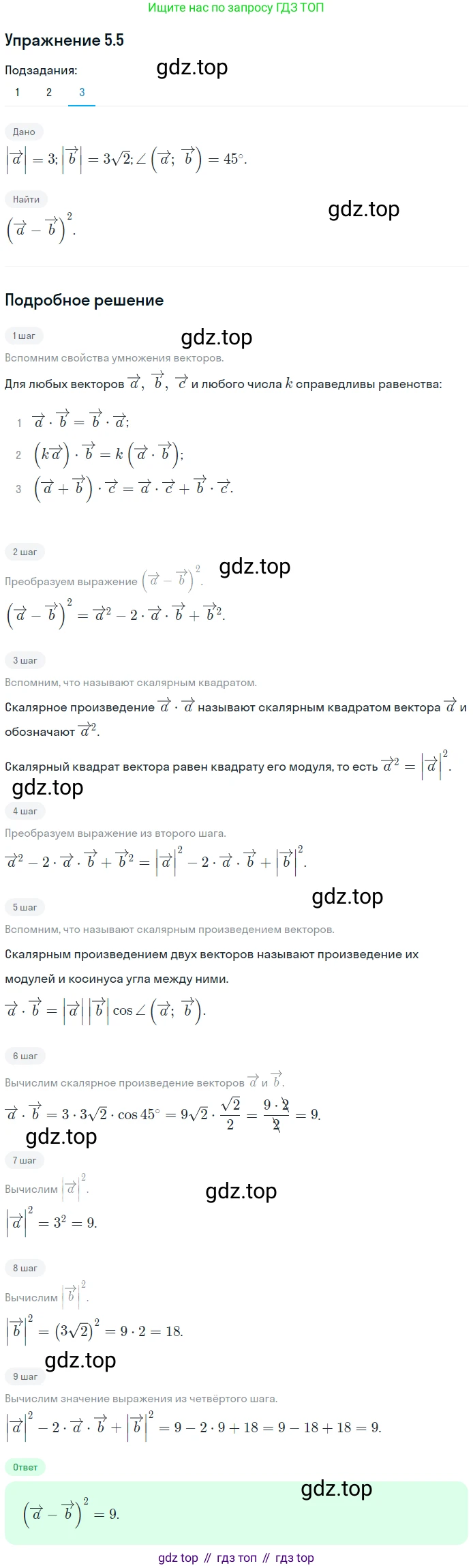 Геометрия, 11 класс Учебник, авторы: Мерзляк Аркадий Григорьевич, Номировский Дмитрий Анатольевич, Полонский Виталий Борисович, Якир Михаил Семёнович, издательство Просвещение, Москва, 2019, страница 39, номер 5, Решение 1 (продолжение 3)