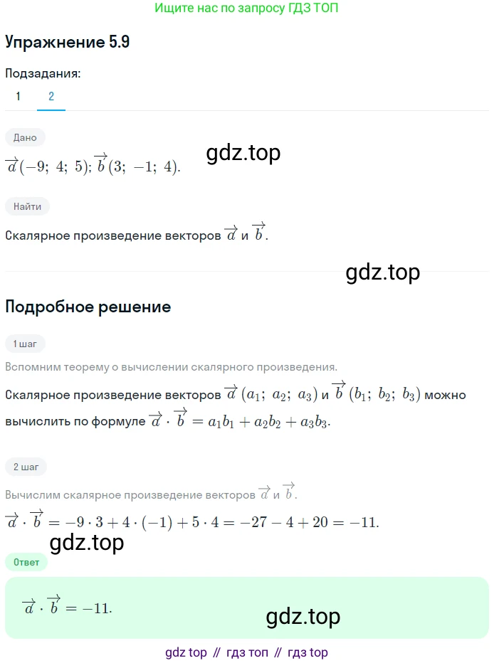 Геометрия, 11 класс Учебник, авторы: Мерзляк Аркадий Григорьевич, Номировский Дмитрий Анатольевич, Полонский Виталий Борисович, Якир Михаил Семёнович, издательство Просвещение, Москва, 2019, страница 39, номер 9, Решение 1 (продолжение 2)