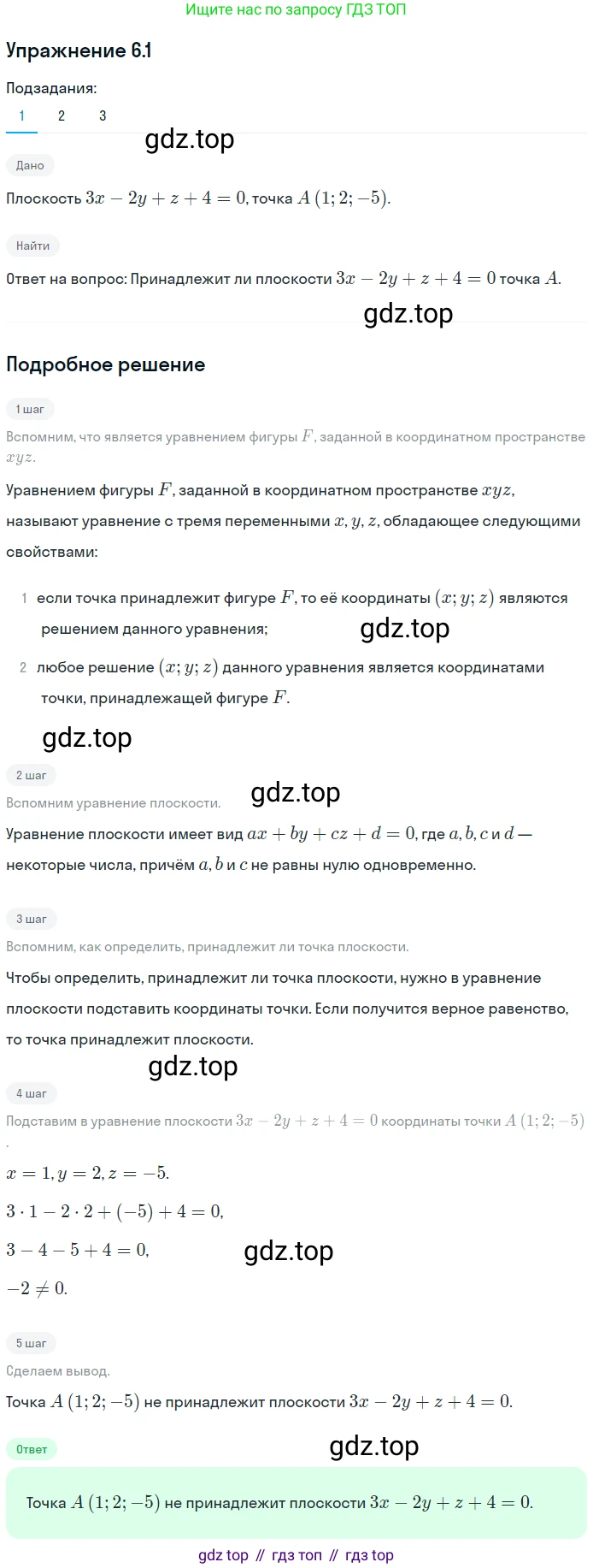 Геометрия, 11 класс Учебник, авторы: Мерзляк Аркадий Григорьевич, Номировский Дмитрий Анатольевич, Полонский Виталий Борисович, Якир Михаил Семёнович, издательство Просвещение, Москва, 2019, страница 48, номер 1, Решение 1