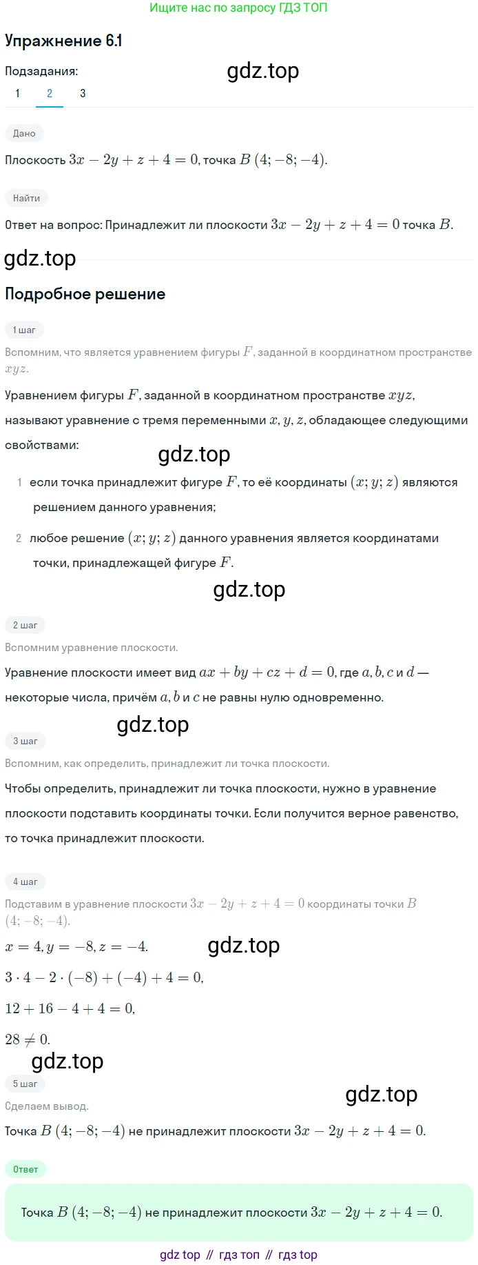 Геометрия, 11 класс Учебник, авторы: Мерзляк Аркадий Григорьевич, Номировский Дмитрий Анатольевич, Полонский Виталий Борисович, Якир Михаил Семёнович, издательство Просвещение, Москва, 2019, страница 48, номер 1, Решение 1 (продолжение 2)