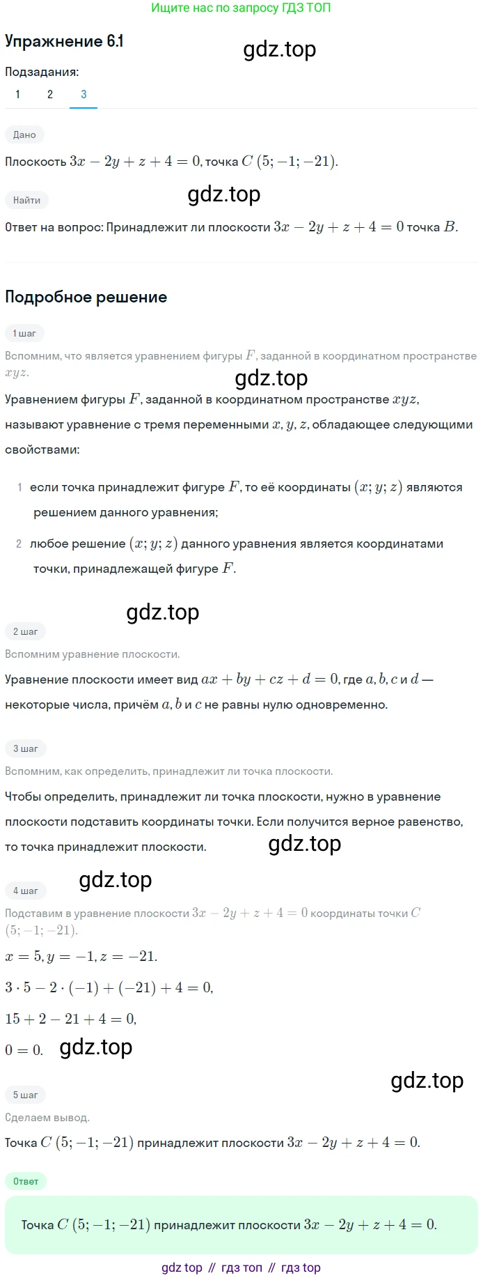Геометрия, 11 класс Учебник, авторы: Мерзляк Аркадий Григорьевич, Номировский Дмитрий Анатольевич, Полонский Виталий Борисович, Якир Михаил Семёнович, издательство Просвещение, Москва, 2019, страница 48, номер 1, Решение 1 (продолжение 3)