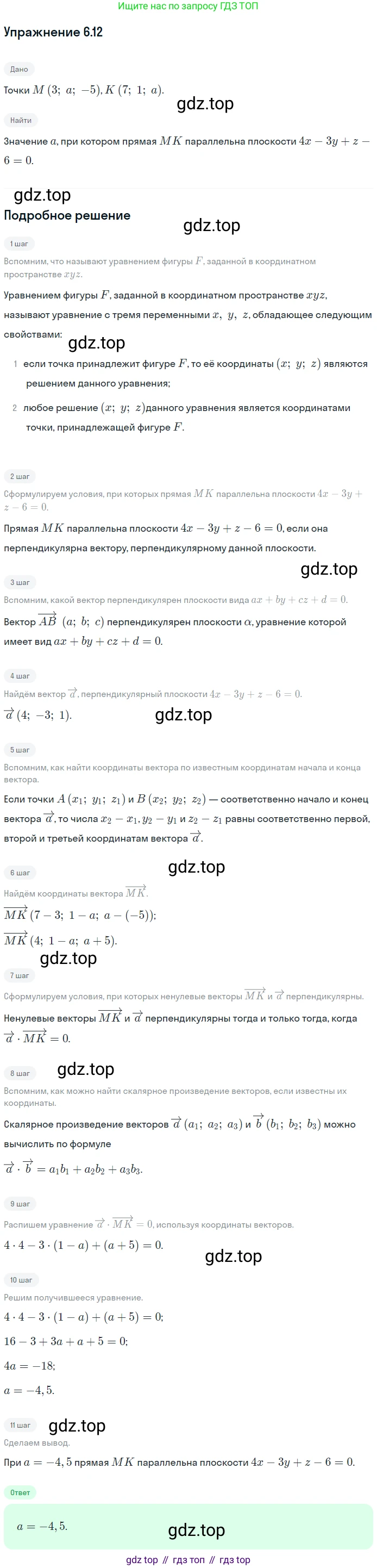 Геометрия, 11 класс Учебник, авторы: Мерзляк Аркадий Григорьевич, Номировский Дмитрий Анатольевич, Полонский Виталий Борисович, Якир Михаил Семёнович, издательство Просвещение, Москва, 2019, страница 49, номер 12, Решение 1