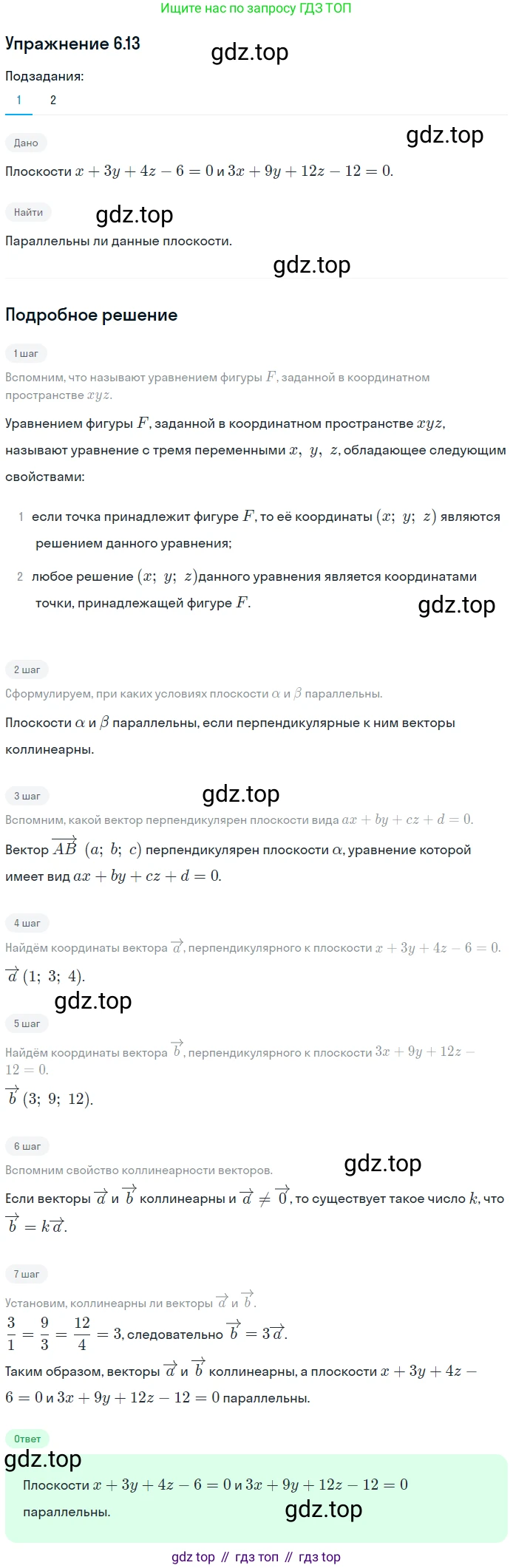 Геометрия, 11 класс Учебник, авторы: Мерзляк Аркадий Григорьевич, Номировский Дмитрий Анатольевич, Полонский Виталий Борисович, Якир Михаил Семёнович, издательство Просвещение, Москва, 2019, страница 49, номер 13, Решение 1