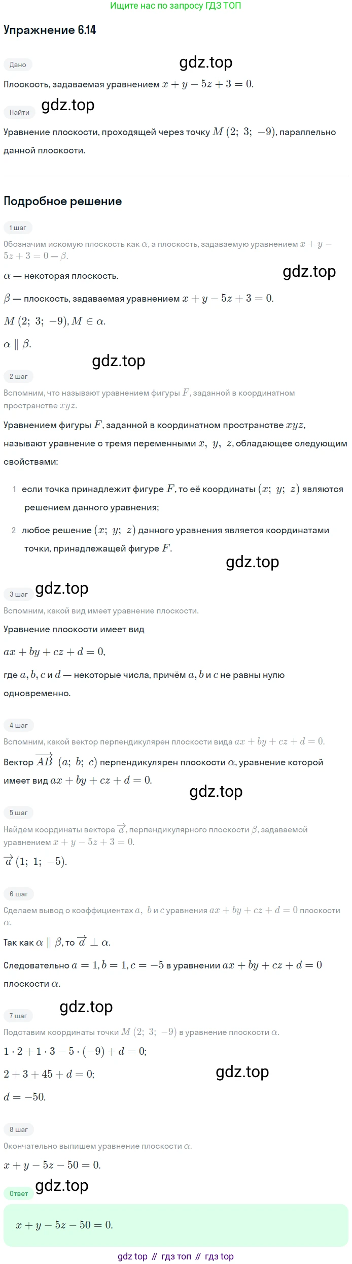 Геометрия, 11 класс Учебник, авторы: Мерзляк Аркадий Григорьевич, Номировский Дмитрий Анатольевич, Полонский Виталий Борисович, Якир Михаил Семёнович, издательство Просвещение, Москва, 2019, страница 49, номер 14, Решение 1