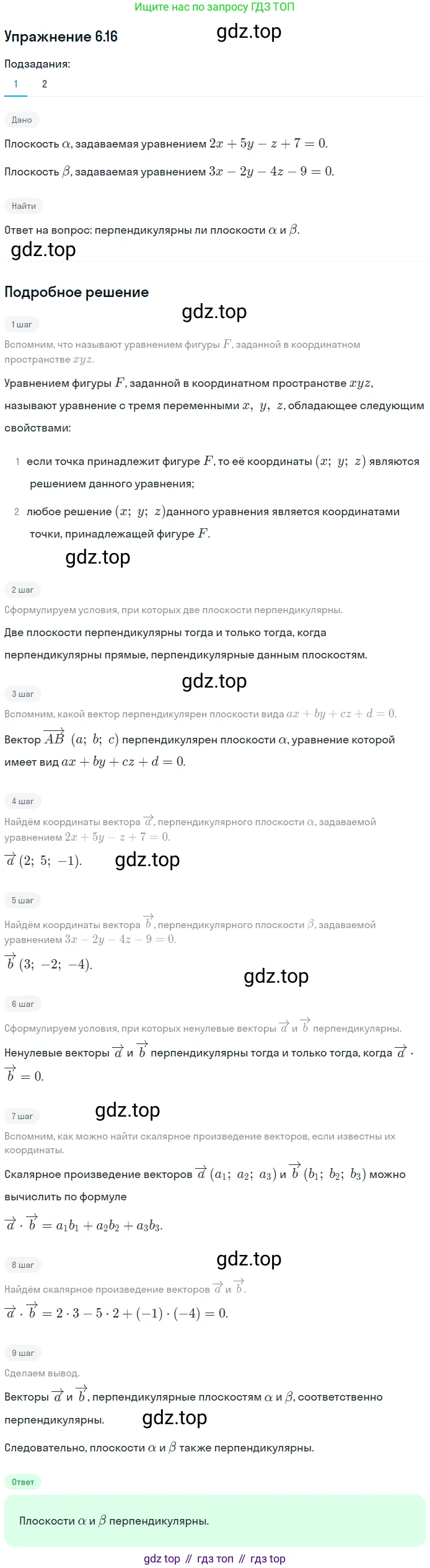 Геометрия, 11 класс Учебник, авторы: Мерзляк Аркадий Григорьевич, Номировский Дмитрий Анатольевич, Полонский Виталий Борисович, Якир Михаил Семёнович, издательство Просвещение, Москва, 2019, страница 49, номер 16, Решение 1