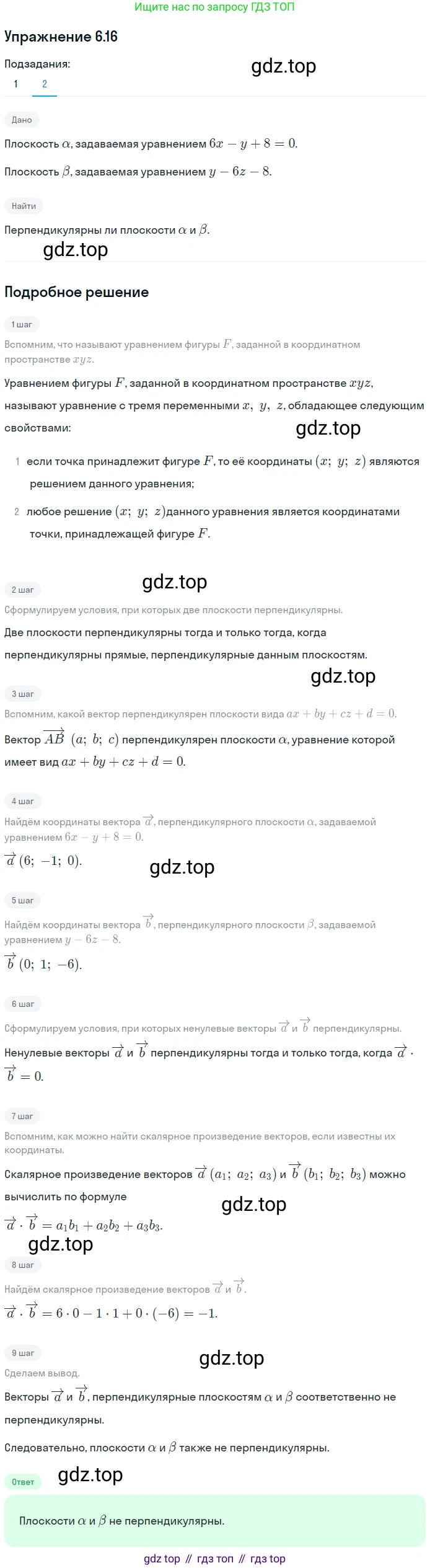 Геометрия, 11 класс Учебник, авторы: Мерзляк Аркадий Григорьевич, Номировский Дмитрий Анатольевич, Полонский Виталий Борисович, Якир Михаил Семёнович, издательство Просвещение, Москва, 2019, страница 49, номер 16, Решение 1 (продолжение 2)