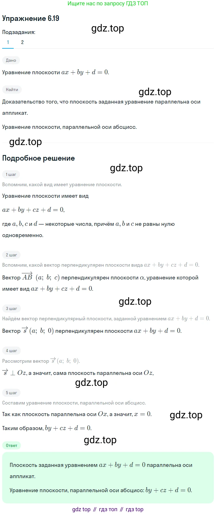 Геометрия, 11 класс Учебник, авторы: Мерзляк Аркадий Григорьевич, Номировский Дмитрий Анатольевич, Полонский Виталий Борисович, Якир Михаил Семёнович, издательство Просвещение, Москва, 2019, страница 49, номер 19, Решение 1