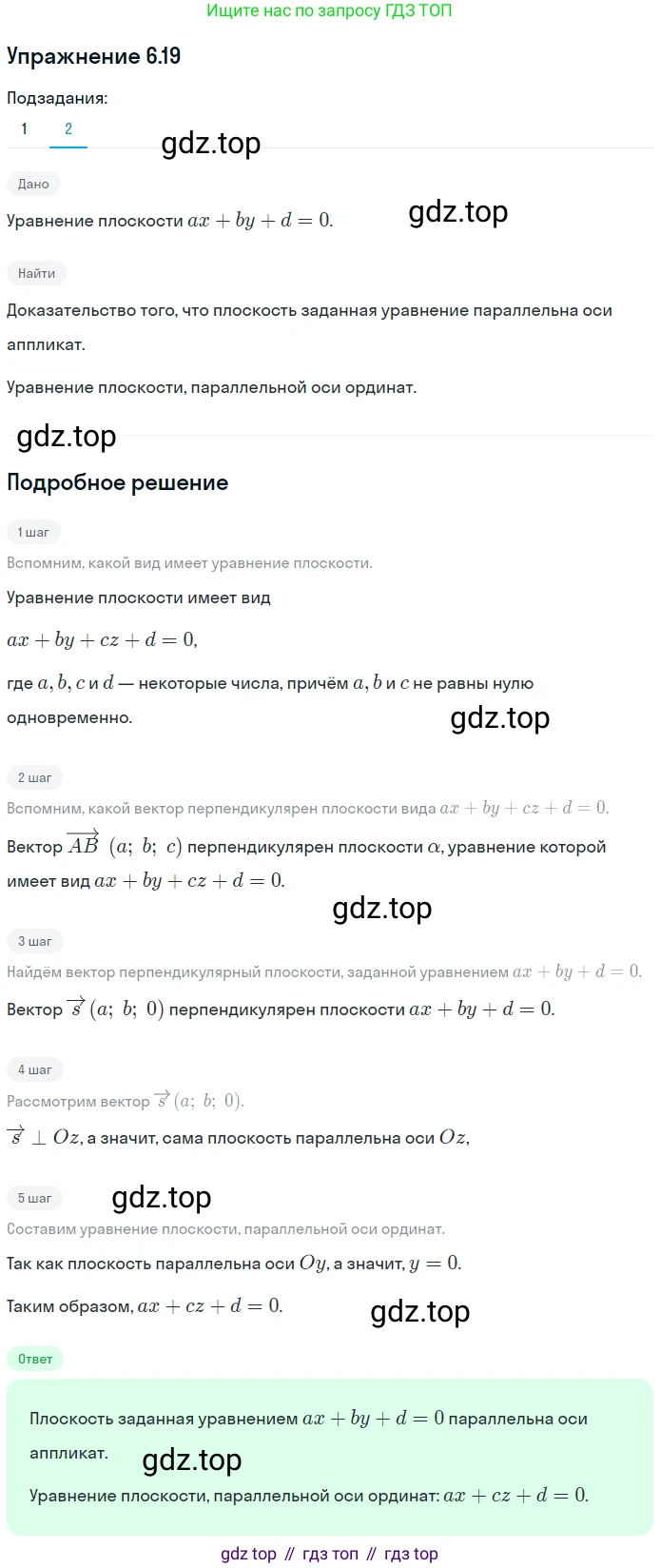 Геометрия, 11 класс Учебник, авторы: Мерзляк Аркадий Григорьевич, Номировский Дмитрий Анатольевич, Полонский Виталий Борисович, Якир Михаил Семёнович, издательство Просвещение, Москва, 2019, страница 49, номер 19, Решение 1 (продолжение 2)