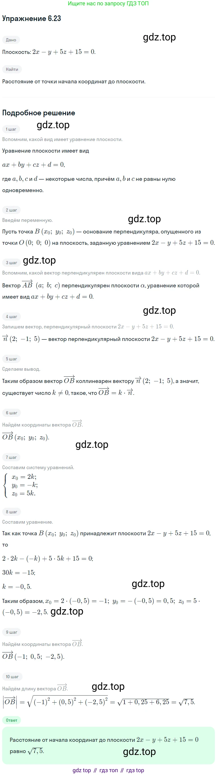 Геометрия, 11 класс Учебник, авторы: Мерзляк Аркадий Григорьевич, Номировский Дмитрий Анатольевич, Полонский Виталий Борисович, Якир Михаил Семёнович, издательство Просвещение, Москва, 2019, страница 49, номер 23, Решение 1
