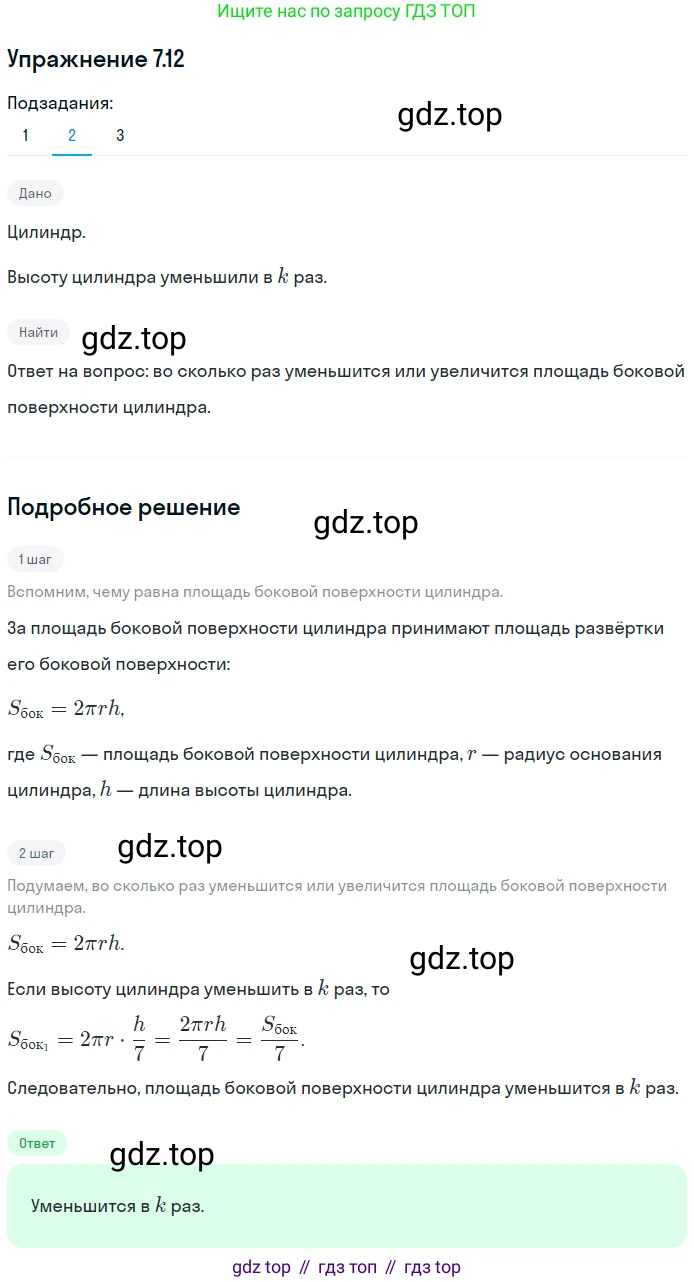 Геометрия, 11 класс Учебник, авторы: Мерзляк Аркадий Григорьевич, Номировский Дмитрий Анатольевич, Полонский Виталий Борисович, Якир Михаил Семёнович, издательство Просвещение, Москва, 2019, страница 65, номер 12, Решение 1 (продолжение 2)