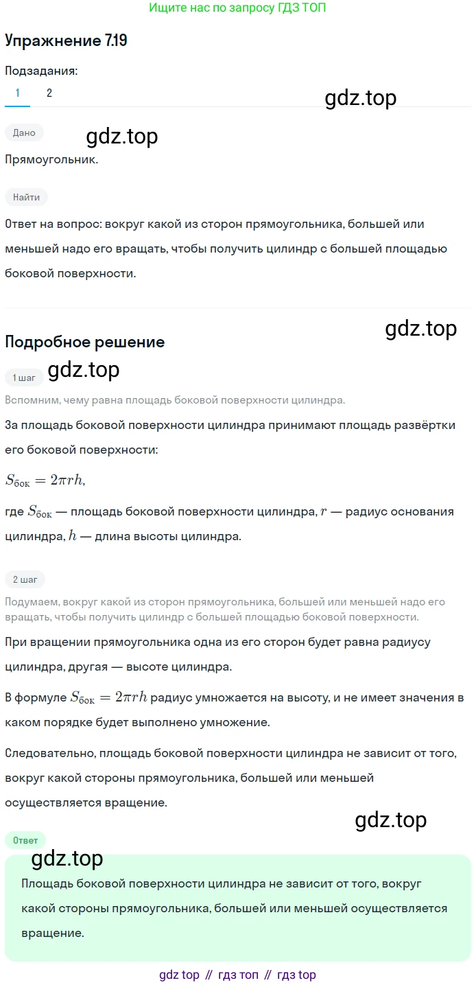 Геометрия, 11 класс Учебник, авторы: Мерзляк Аркадий Григорьевич, Номировский Дмитрий Анатольевич, Полонский Виталий Борисович, Якир Михаил Семёнович, издательство Просвещение, Москва, 2019, страница 66, номер 19, Решение 1