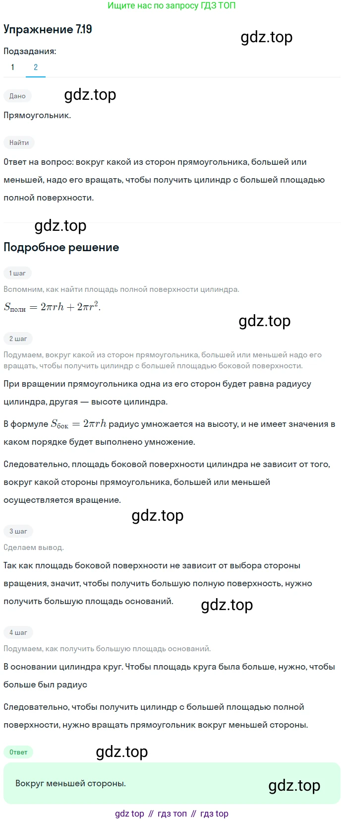 Геометрия, 11 класс Учебник, авторы: Мерзляк Аркадий Григорьевич, Номировский Дмитрий Анатольевич, Полонский Виталий Борисович, Якир Михаил Семёнович, издательство Просвещение, Москва, 2019, страница 66, номер 19, Решение 1 (продолжение 2)