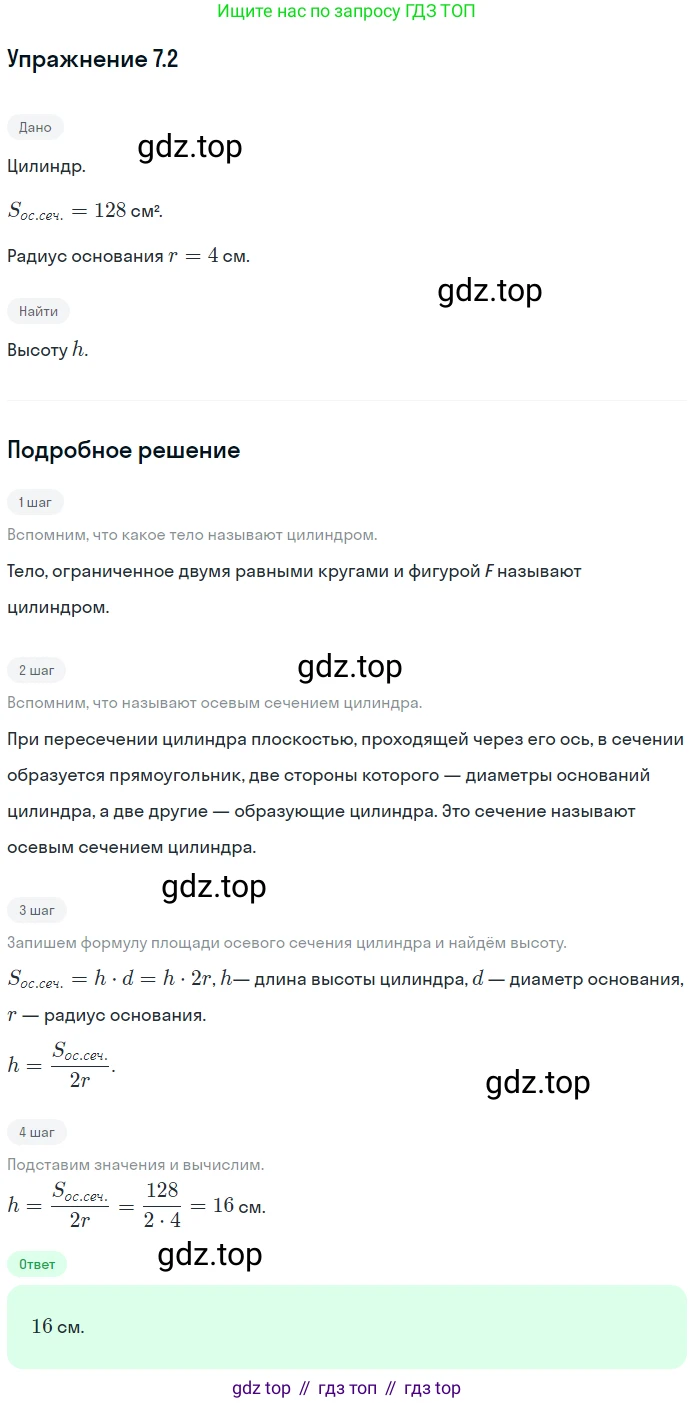 Геометрия, 11 класс Учебник, авторы: Мерзляк Аркадий Григорьевич, Номировский Дмитрий Анатольевич, Полонский Виталий Борисович, Якир Михаил Семёнович, издательство Просвещение, Москва, 2019, страница 64, номер 2, Решение 1