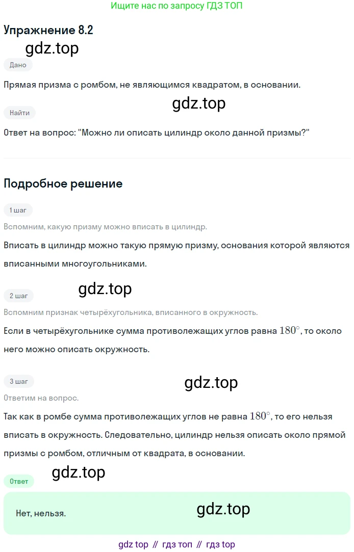 Геометрия, 11 класс Учебник, авторы: Мерзляк Аркадий Григорьевич, Номировский Дмитрий Анатольевич, Полонский Виталий Борисович, Якир Михаил Семёнович, издательство Просвещение, Москва, 2019, страница 71, номер 2, Решение 1