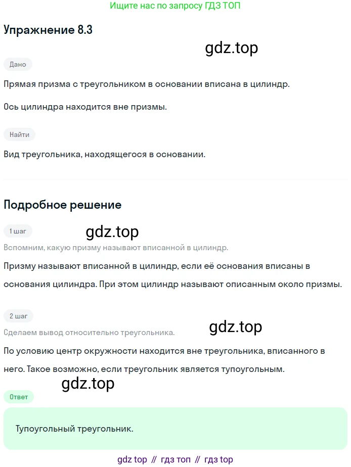 Геометрия, 11 класс Учебник, авторы: Мерзляк Аркадий Григорьевич, Номировский Дмитрий Анатольевич, Полонский Виталий Борисович, Якир Михаил Семёнович, издательство Просвещение, Москва, 2019, страница 71, номер 3, Решение 1