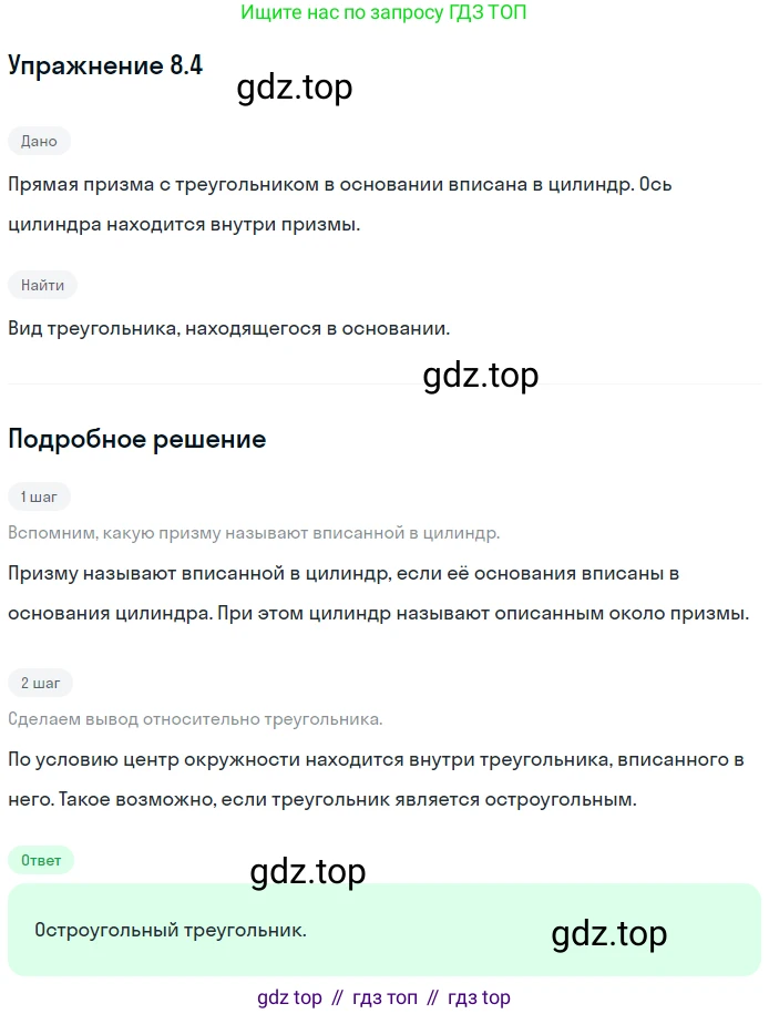 Геометрия, 11 класс Учебник, авторы: Мерзляк Аркадий Григорьевич, Номировский Дмитрий Анатольевич, Полонский Виталий Борисович, Якир Михаил Семёнович, издательство Просвещение, Москва, 2019, страница 71, номер 4, Решение 1