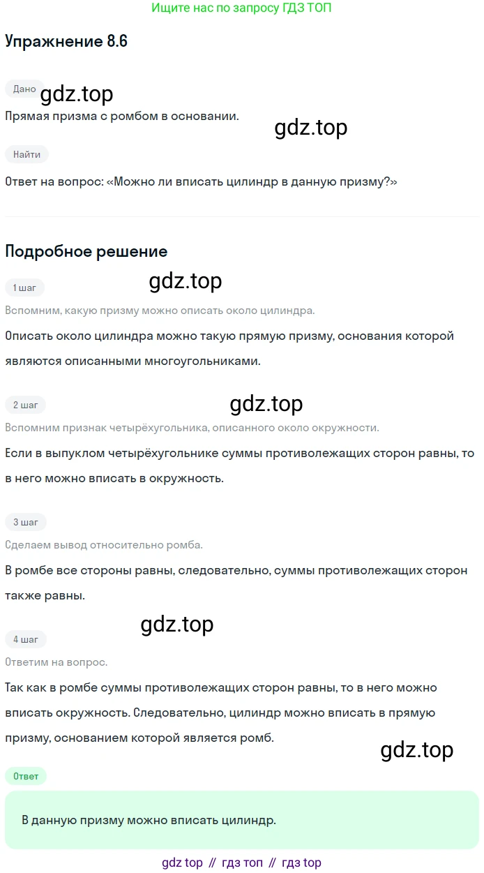 Геометрия, 11 класс Учебник, авторы: Мерзляк Аркадий Григорьевич, Номировский Дмитрий Анатольевич, Полонский Виталий Борисович, Якир Михаил Семёнович, издательство Просвещение, Москва, 2019, страница 71, номер 6, Решение 1
