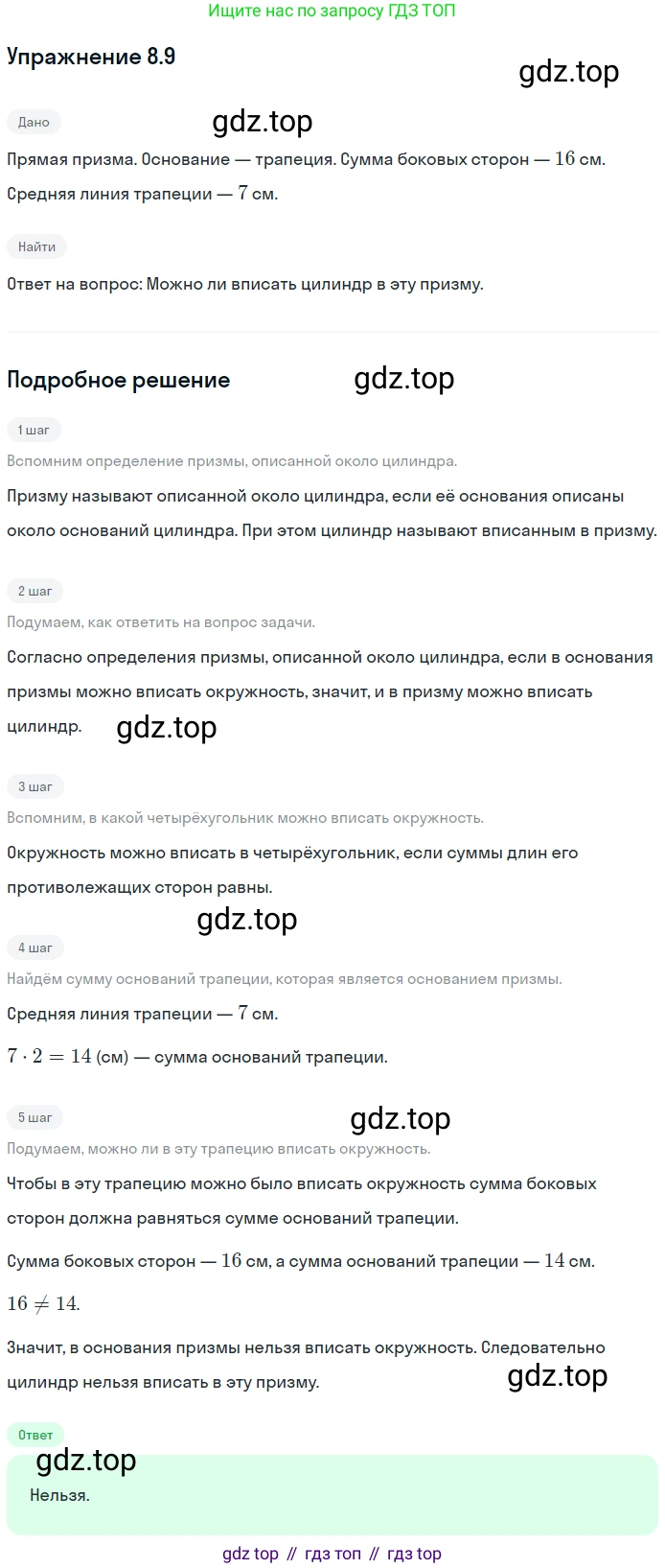 Геометрия, 11 класс Учебник, авторы: Мерзляк Аркадий Григорьевич, Номировский Дмитрий Анатольевич, Полонский Виталий Борисович, Якир Михаил Семёнович, издательство Просвещение, Москва, 2019, страница 72, номер 9, Решение 1