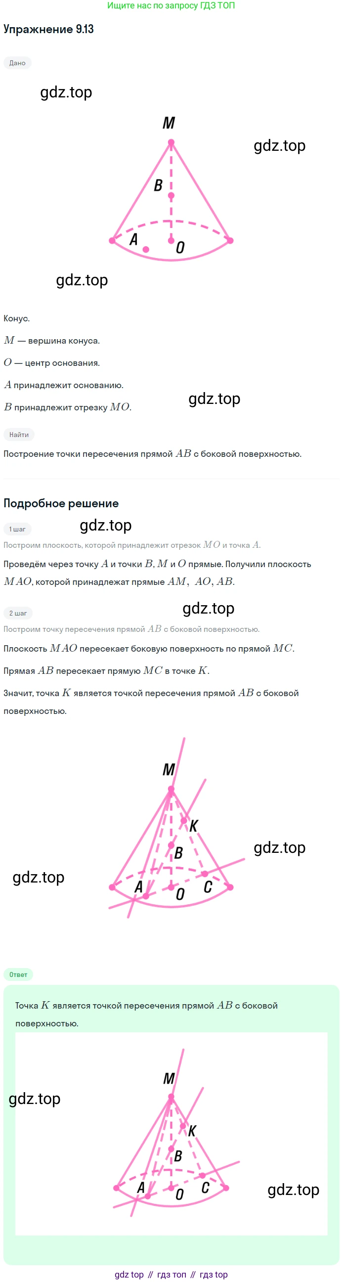 Геометрия, 11 класс Учебник, авторы: Мерзляк Аркадий Григорьевич, Номировский Дмитрий Анатольевич, Полонский Виталий Борисович, Якир Михаил Семёнович, издательство Просвещение, Москва, 2019, страница 78, номер 13, Решение 1